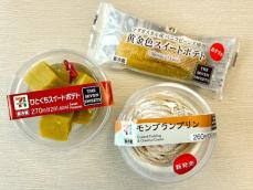 あまりのおいしさに食べる手が止まらない！【セブン‐イレブン】秋の味覚を堪能できる新作スイーツ3選