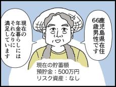 【マンガ】月の年金約11万円「趣味のベランダ菜園で自給自足している」 66歳男性のリアルな年金生活