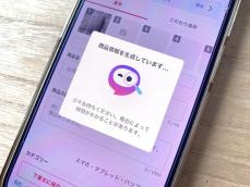 メルカリに登場した「AI出品サポート」を使ってみた！ 出品は楽になるが、注意点も