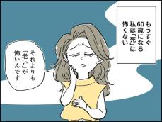 【マンガ】アラ還が抱える「老い」の恐怖…59歳「白髪が増えシワだらけの女」が若見えにこだわる理由