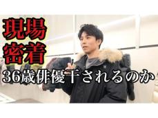 中尾明慶、『業界からやっぱり干される』と危惧。「こんなに芸歴が長い方でも緊張する事があるなんて」