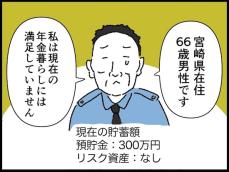 【マンガ】66歳元派遣・契約社員男性、月の年金11万円では「毎日切り詰めても働かないと生活できない」