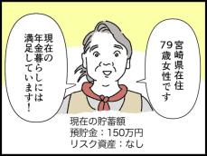 【マンガ】月の年金8万円「不安がないわけではないけれど」79歳女性が“幸せな老後”を送る理由