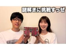 「デレデレ具合が可愛すぎ」ふくらP、妻・高山一実との謎解き動画に大反響！ 「雰囲気がもう可愛い」