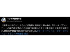 「最低でも業務妨害」映画館のチラシ無断掲載に権利元団体が怒り。「お詫びして終わるお話ではない」