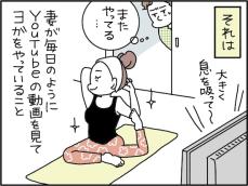 【マンガ】俺が必死に働いているのに？「妻がYouTubeを見てヨガ」で離婚相談したら、まさかの事実発覚