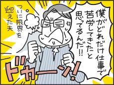 【マンガ】離婚を切り出す前にやるべきだった。まるで『半沢直樹』な大企業の超エリート夫の“問題点”