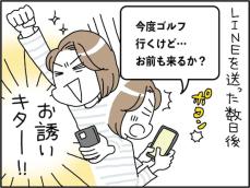 【マンガ】送信して数日後→お誘いキター！ 離婚寸前の夫婦関係が改善した「LINEの最後の一文」