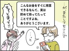 【マンガ】なぜ妻のLINEはカチンとくるのか。50代女性が夫に送る文面に、専門家「ちょっと待ったー！」