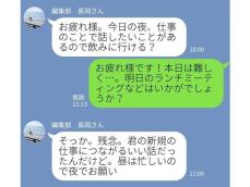 「セクハラLINE」の線引きはどこから？ 夕食に誘う、部下の予定を「デート？」と茶化す【弁護士が回答】