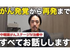 元人力舎芸人のがんサバイバー、中咽頭がんステージIVの発見・治療・再発までを赤裸々に語る