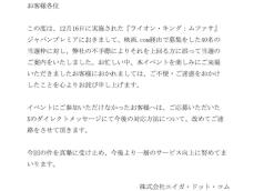 映画.comのオーバーブッキングが炎上。スタッフの“土下座”に非難の声殺到「ヤバすぎる」「怒りを覚えました」