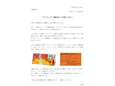 「悪意しかない」アイラップ、類似商品について注意喚起「愛用者としては許せない事態。。。」