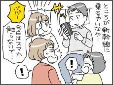 【マンガ】夫の“スマホいじり”が止まらない…食事中も旅行中もスマホ三昧で「家族がダメになりそう」