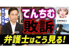 弁護士・岡野タケシ氏がてんちむ“圧倒的敗訴”を解説「こういう裁判の解説動画が見たかった」と称賛相次ぐ