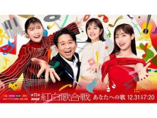 【2024年】年末に見たい特番ランキング！ 1位は『第75回NHK紅白歌合戦』、では続く2位は？