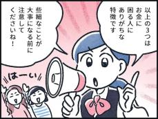 【マンガ】元銀行員が語る！お金に困る人の特徴3つ