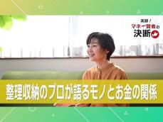 400軒の家を片付けた整理収納のプロが見た「お金が貯まらない家」の共通点