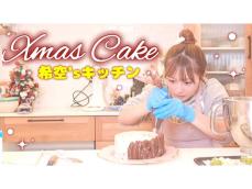 「プロ並み」辻希美の長女・希空、手作りクリスマスケーキに「目分量で作れるのがすごい」と絶賛の声！