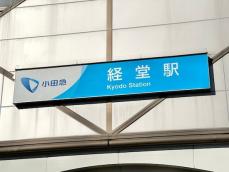 「経堂駅」には何がある？ 大型施設「経堂コルティ」、そして商店街が大充実！ 買い物に便利すぎた