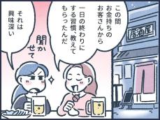 【マンガ】お金持ち体質が一日の終わりにする「3つの習慣」って？