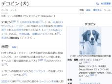 Wikipediaに大谷翔平の愛犬・デコピンがついに登場！ アメリカ合衆国の査証の顔写真＆フルネームも公開