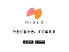 新SNS「mixi2」の特徴とは？ mixiとはどう違う？ ITライターが1週間使ってみた