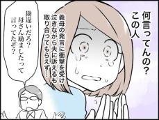 【マンガ】「何言ってんの…？」出産で子どもを亡くした私に“義母がかけた言葉”が忘れられない