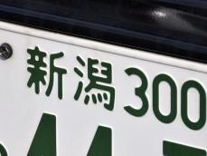 ナンバープレートでかっこいいと思う新潟県の地名ランキング！ 2位「新潟」、1位は？