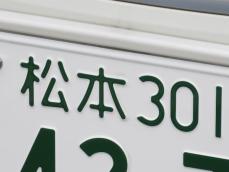 ナンバープレートでかっこいいと思う長野県の地名ランキング！ 2位「松本」、1位は？