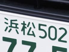 ナンバープレートでかっこいいと思う静岡県の地名ランキング！ 2位「浜松」、1位は？