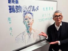 「上手過ぎる」松重豊、藝大生作？ の似顔絵とのツーショットを披露！ 「配色が天才的」「感激です」