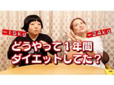 「めちゃくちゃ痩せてる」おかずクラブ、2人合計マイナス39kg達成のダイエット法を公開「泣けてくる」