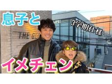 中尾明慶、息子が「イケメンに成長」していると話題に！ 「すっかり大人っぽくなっててビックリ」