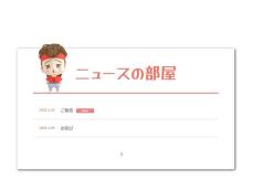 【中居正広】公式サイト繋がらず、公式Xも削除…芸能界引退にネット上では「反省して」「残念です」の声