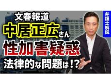 【中居正広】弁護士・岡野タケシ氏が「『示談』という言葉の意味を誤解している」解説でコメント殺到