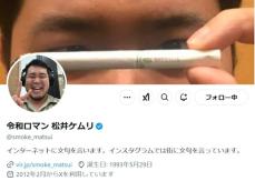 「ヒーローみたいな名前だな」令和ロマン・松井ケムリ、窃盗犯の呼び名に秀逸ツッコミで「意識高そう」の声！