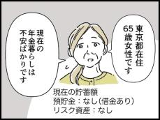 【マンガ】月の年金5万円で資産ゼロ「DV離婚し親権もない。身内に借金…」65歳女性が直面する老後危機