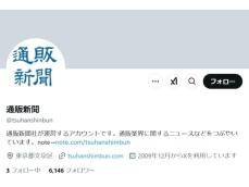 フジ会見で注目の「通販新聞」、サイトにアクセス集中！ 会見場での発言に「今回の会見のMVPでしょ」の声