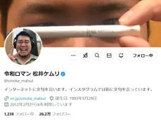 「そんなことないよ」令和ロマン・松井ケムリ、大物女性俳優のネットニュースに反論！ 「優しいね」