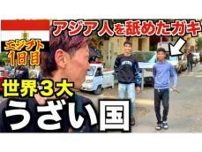 コムドットの幼なじみYouTuber、『日本人を舐め腐ってる国に来ました』動画に反響！ 「アフリカ編最高」