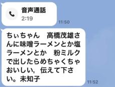 高嶋ちさ子、姉に「なんのこっちゃ？？？」とツッコミ！ 「ラーメンに粉ミルク笑ったwww」