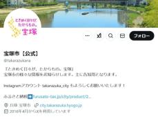 約254億円寄付で話題の宝塚市、公式X「担当者が緊張し過ぎています」ポストに共感の声相次ぐ！