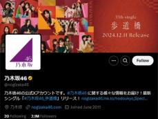 「待ってました」乃木坂46の“謎投稿”に「ついに6期生か」と注目！ 5日17時に情報解禁か!?