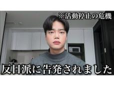 韓国人YouTuber、反日派に告発され「活動停止」の危機に「日本に帰ってきて」「無事でいて」と心配の声