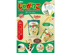 付録】「じゃがりこ 30th Anniversary ポーチ」が付いてくる