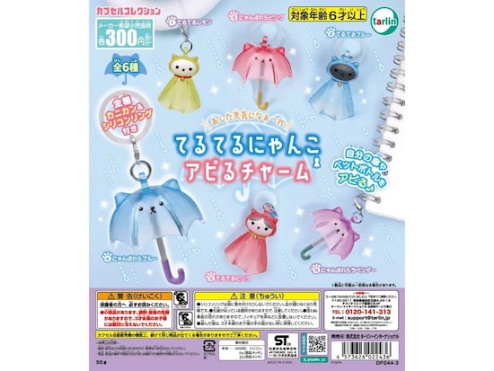 かわいすぎる「にゃんぶれら」も!? 2026年6月発売「てるてるにゃんこ