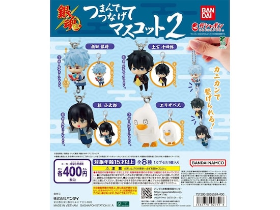 ○銀魂/着ちゃってマスコット 全8種 未開封品 つまんでつなげて”遊べる可愛らしいマスコット！2026年8月発売「銀魂