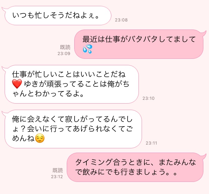 ナニ このline 男から届いた彼氏ヅラの 勘違いline 3選 記事詳細 Infoseekニュース