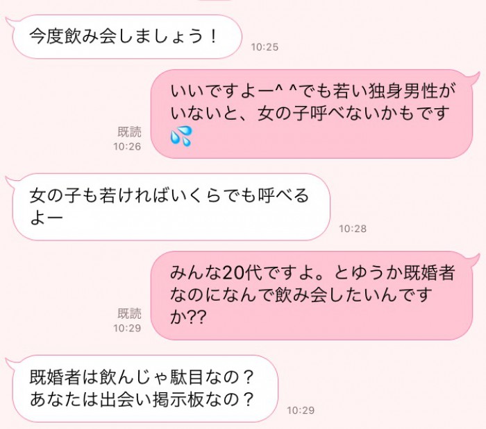 LINE教えるんじゃなかった…下心見え見えの男性からのドン引きLINE2つ